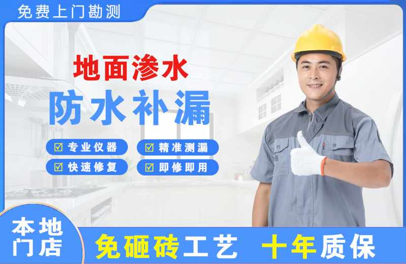 南充地面渗水维修