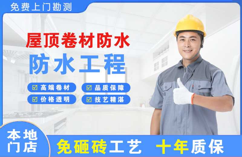 南充屋顶卷材防水